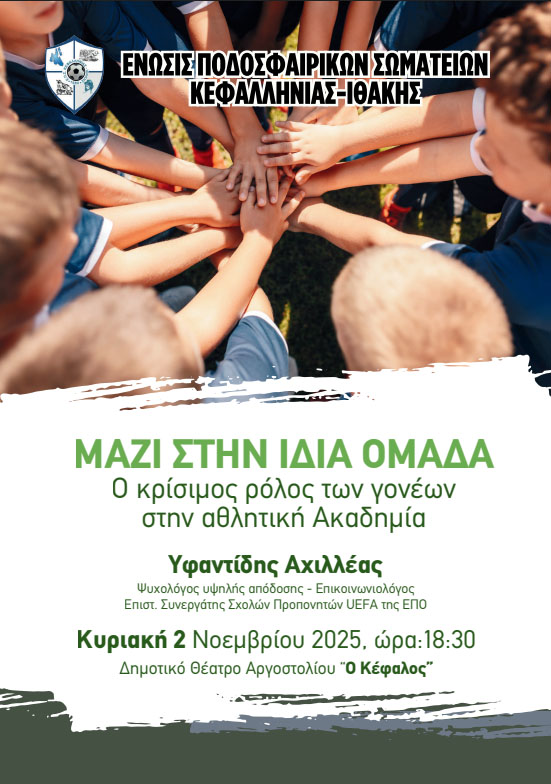 Μαζί στην ίδια ομάδα